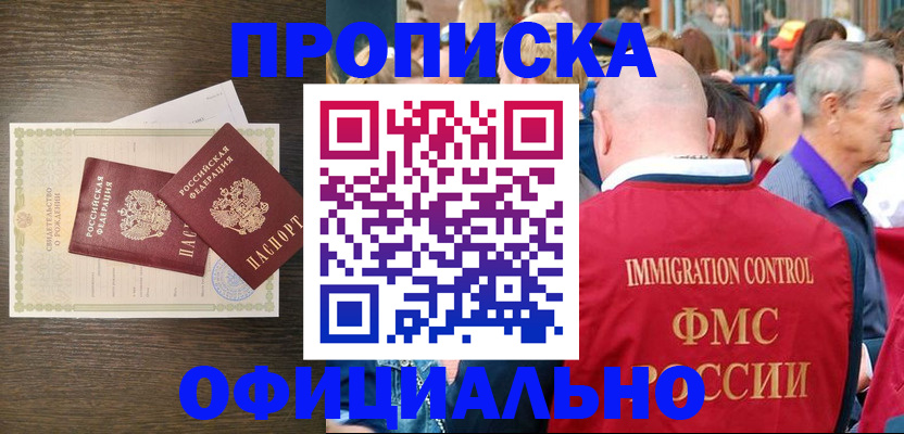прописка 2025 в Сыктывкаре