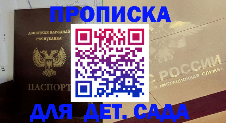 прописка в Сыктывкаре